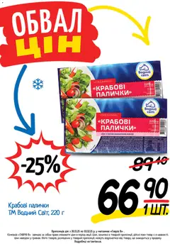 Попередній перегляд каталогу Поточний каталог з магазину Таврия в дійсний від 20.11.2025 | Strana: 6