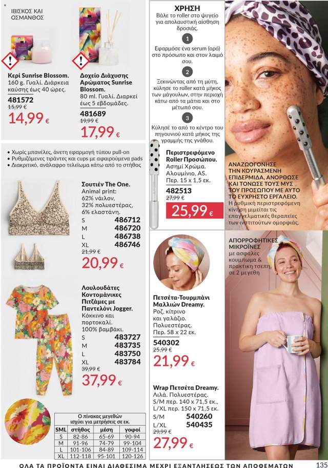Νέος κατάλογος Avon από τις 31/03