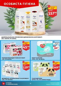 Попередній перегляд каталогу Поточний каталог з магазину Ашан дійсний від 12.11.2025 | Strana: 31