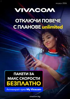 Преглед на Брошура от магазин VIVACOM - Офертата е валидна от 01.01.2026