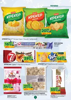 Попередній перегляд каталогу Поточний каталог з магазину Близенько дійсний від 08.12.2025 | Strana: 35