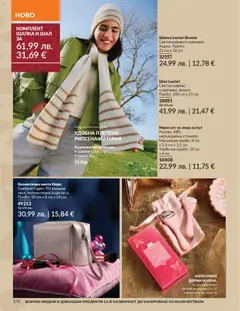 Преглед на Black Friday от магазин AVON - Офертата е валидна от 01.11.2025 | Cтраница : 178