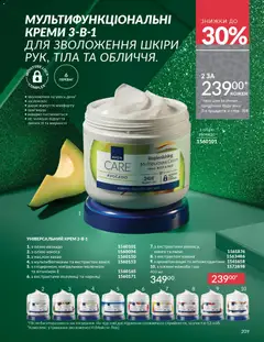 Попередній перегляд каталогу Каталог ЛИСТОПАД 2025 з магазину AVON дійсний від 01.11.2025 | Strana: 207