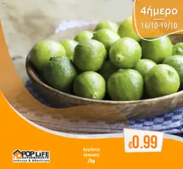 Προεπισκόπηση φυλλαδίου 4ήμερο από το κατάστημα PopLife σε ισχύ από 16/10/2025