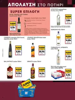 Preview of leaflet Φυλλάδιο from shop My market valid from 19/11/2025 | Σελίδα: 14