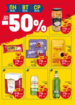Преглед на Седмична брошура 48 от магазин Билла - Офертата е валидна от 27.11.2025 | Cтраница: 47