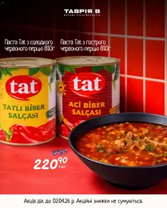 Попередній перегляд каталогу Таврия в Поточний каталог з магазину Таврия в дійсний від 25.03.2026