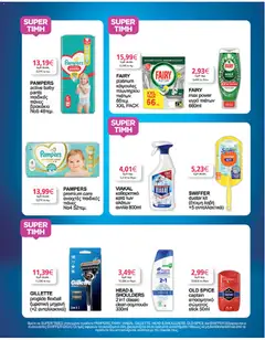 Preview of leaflet Φυλλάδιο from shop My market valid from 05/11/2025 | Σελίδα: 35
