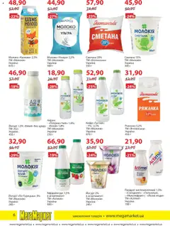 Попередній перегляд каталогу Поточний каталог з магазину Мегамаркет дійсний від 01.10.2025 | Strana: 6