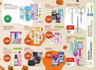 Попередній перегляд каталогу Поточний каталог з магазину Eva дійсний від 23.10.2025 | Strana: 28