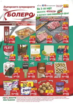 Преглед на Брошура Бургас от магазин CBA - Офертата е валидна от 26.02.2026