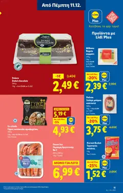 Preview of leaflet Φυλλάδιο - Food & Nonfood from shop Lidl valid from 11/12/2025 | Σελίδα: 11