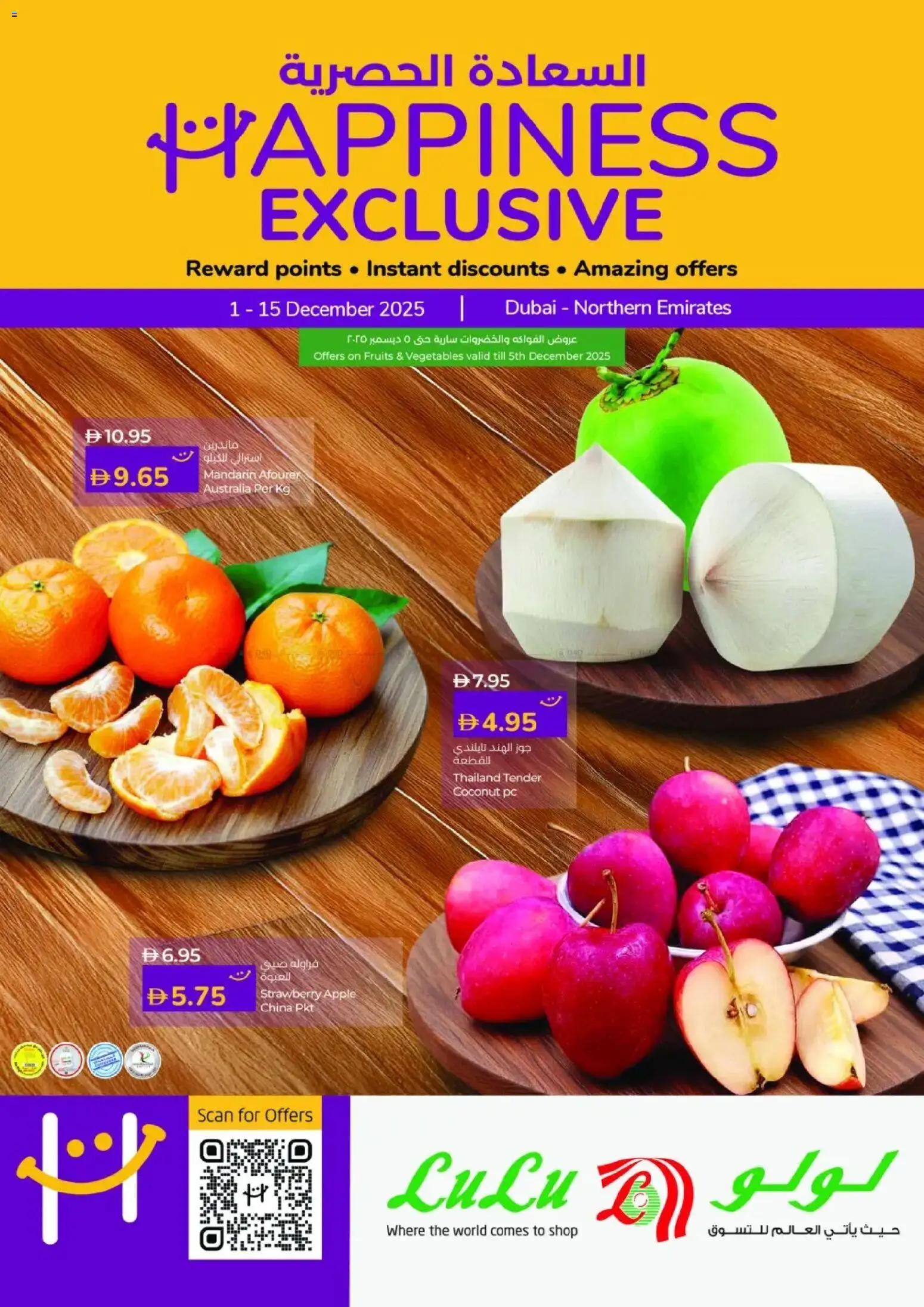 Preview of the catalogue Happiness Week - Dubai & Northern Emirates of store Lulu Hypermarket valid from 1 Dec, 2025