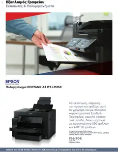 Preview of leaflet Kατάλογος K2B 2025 from shop Kotsovolos valid from 22/04/2025 | Σελίδα: 20