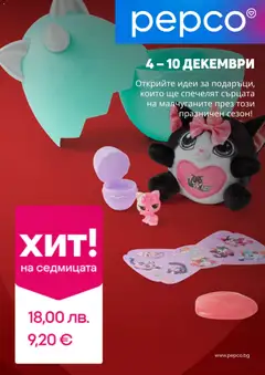 Преглед на Брошура от магазин Pepco - Офертата е валидна от 04.12.2025