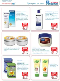 Преглед на Брошура от магазин Ремедиум - Офертата е валидна от 01.10.2025 | Cтраница : 59