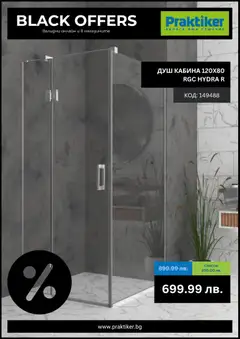 Преглед на Black Friday от магазин Практикер - Офертата е валидна от 11.11.2025