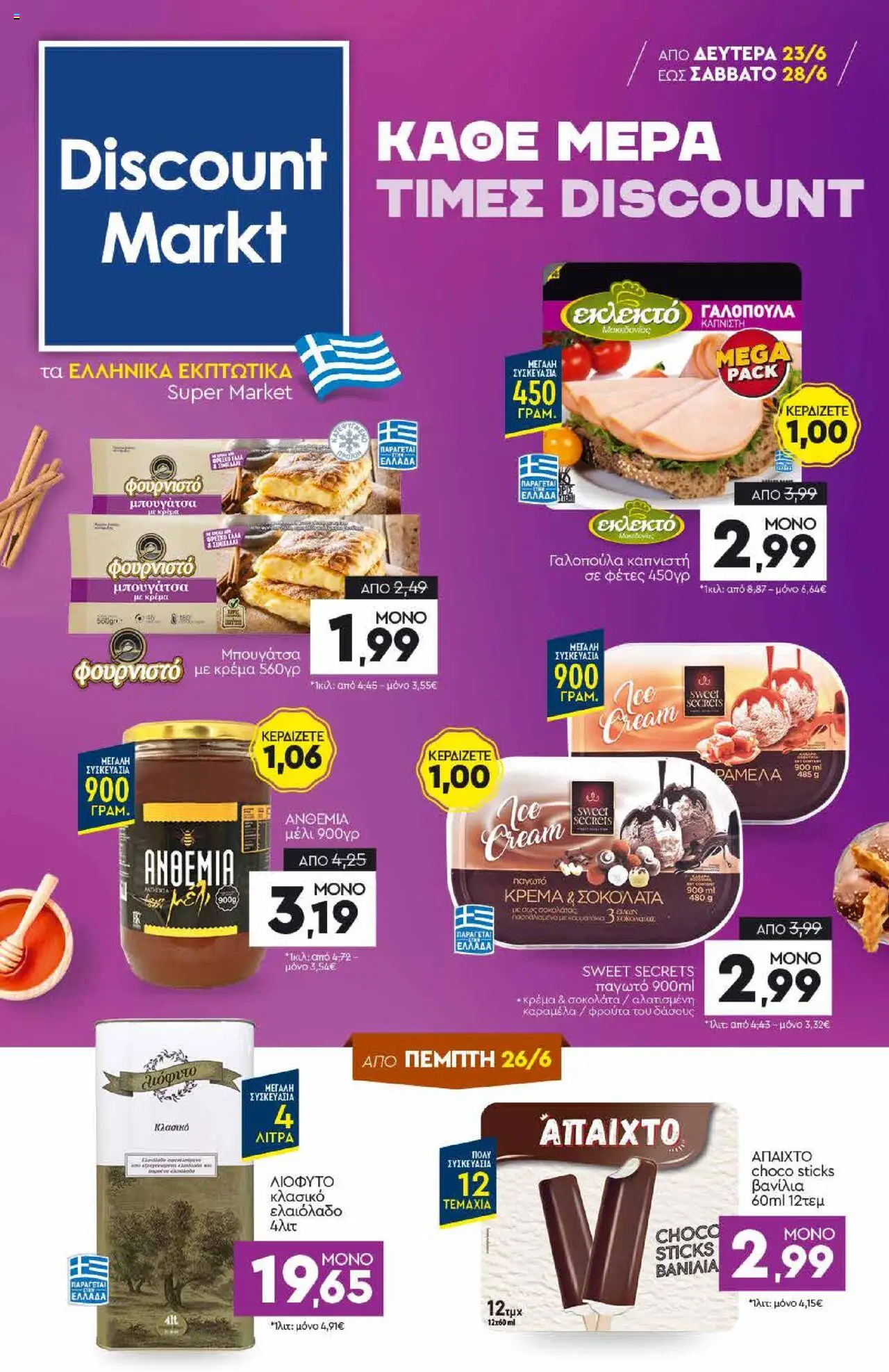 Discount Markt - Φυλλάδιο valid from 23/06/2025 to 28/06/2025 page number 1