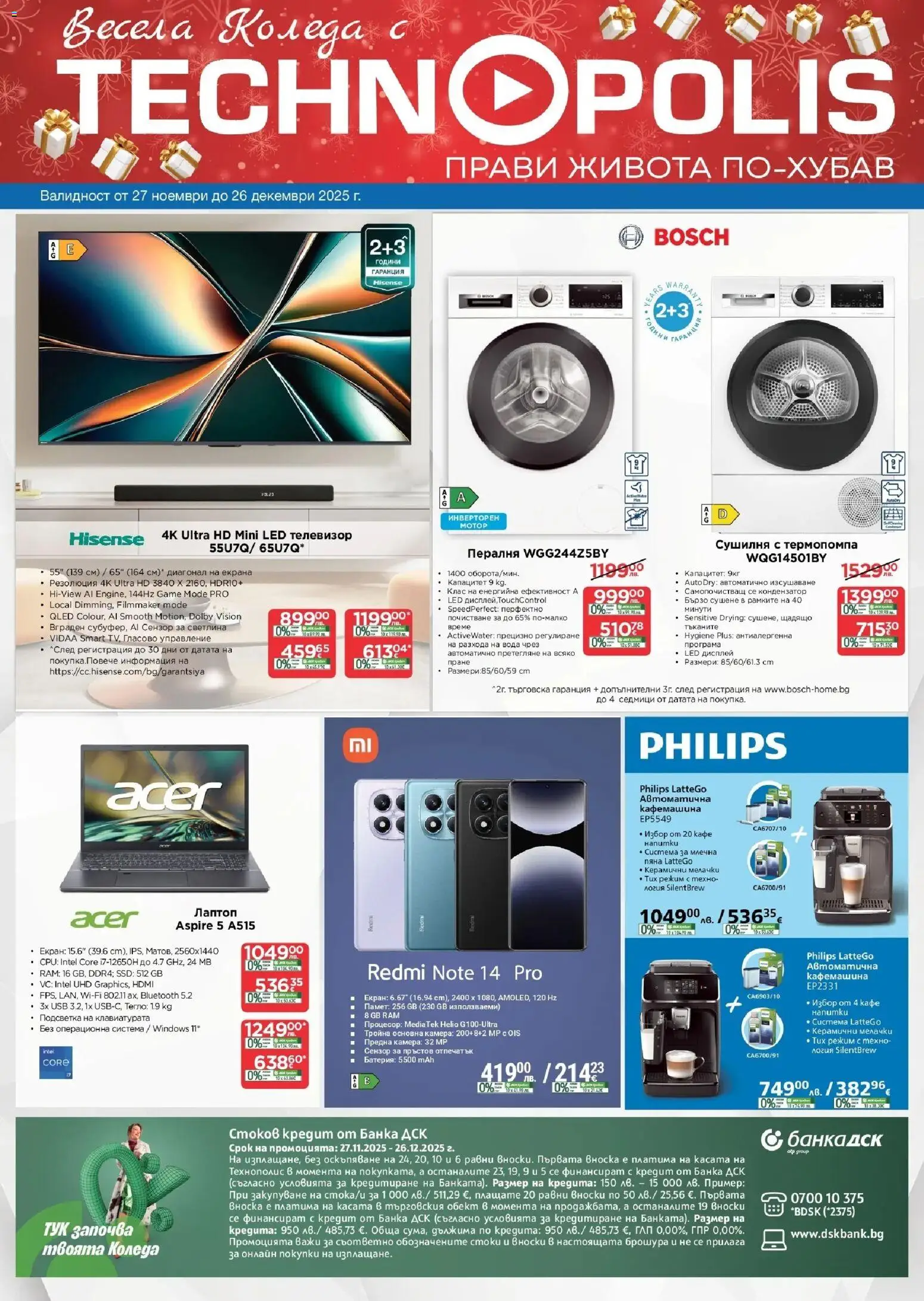 Преглед на Празнични предложения с Технополис с валидност до 26.12.2025 от магазин Технополис - Офертата е валидна от 26.11.2025
