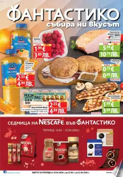 Преглед на Фантастико Седмична брошура от магазин Фантастико - Офертата е валидна от 16.04.2026