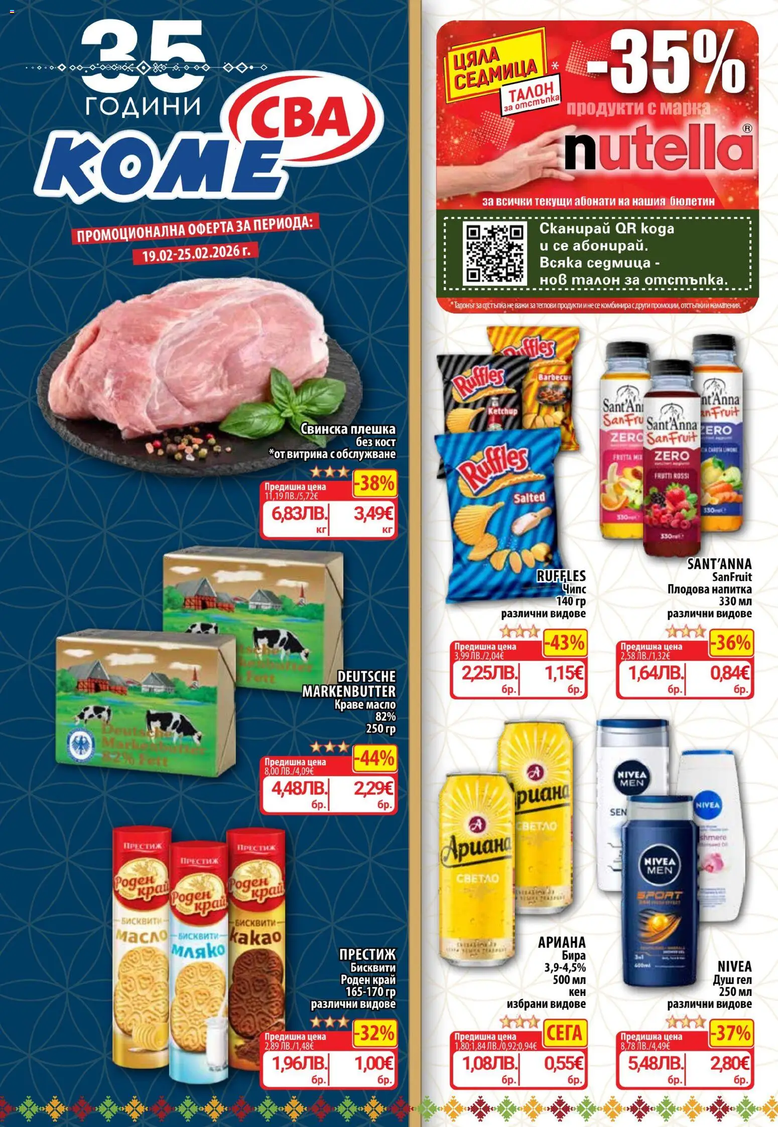 Преглед на Седмична брошура 08 от магазин CBA - Офертата е валидна от 19.02.2026