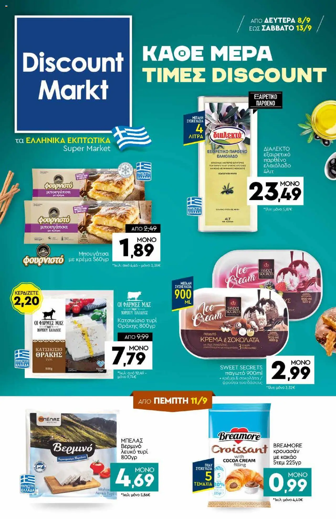 Discount Markt - Φυλλάδιο valid from 08/09/2025 to 13/09/2025 page number 1
