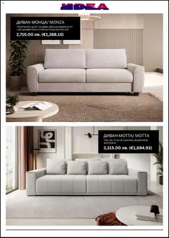 Преглед на Брошура от магазин Мебели Идеа - Офертата е валидна от 14.10.2025 | Cтраница : 3