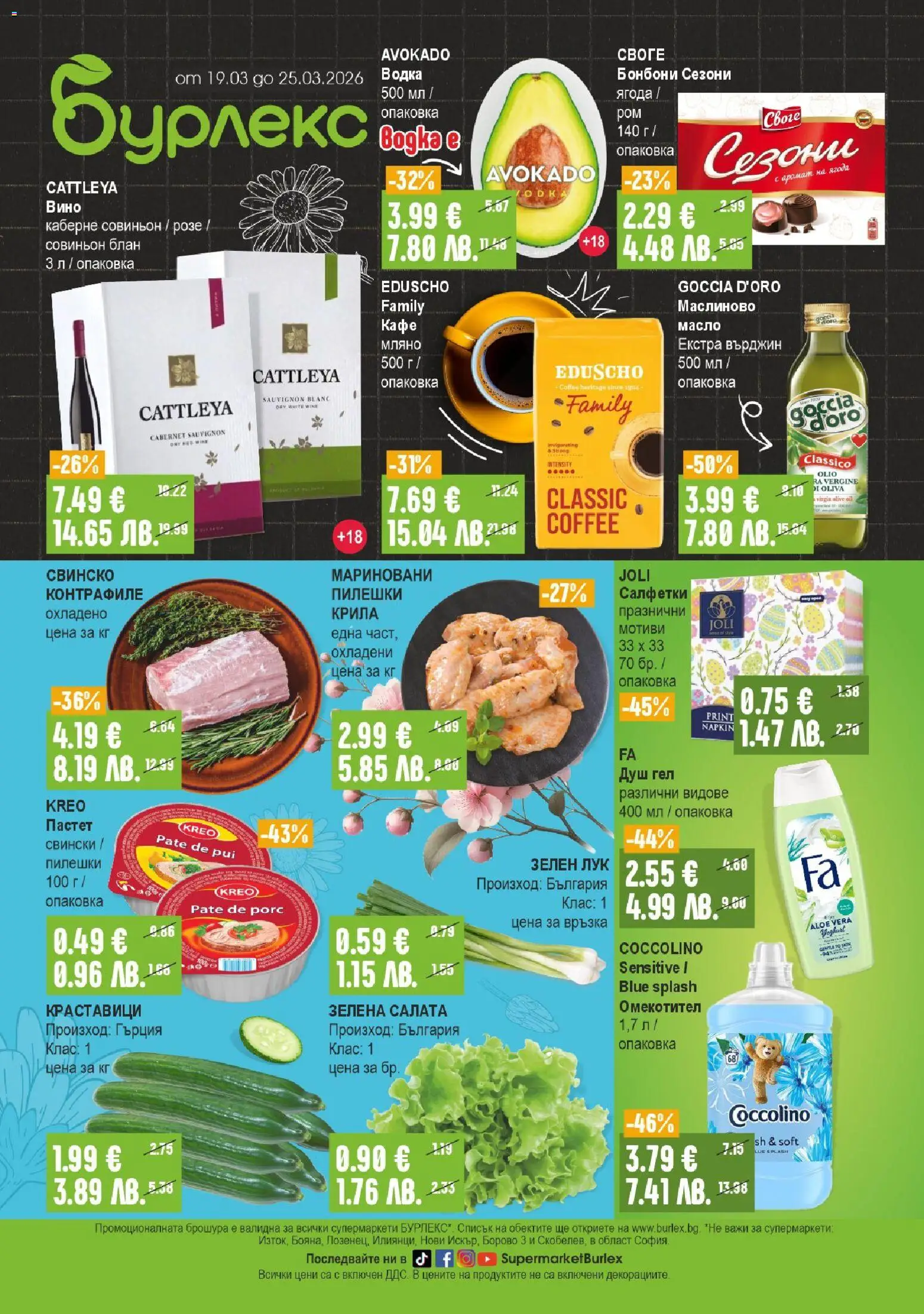 Преглед на Супермаркет Бурлекс брошура от магазин Супермаркет Бурлекс - Офертата е валидна от 19.03.2026 - Вино, Розе, Масло, Лук, Душ, Омекотител, Краставици, Аромат