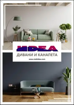 Преглед на Брошура от магазин Мебели Идеа - Офертата е валидна от 25.07.2025