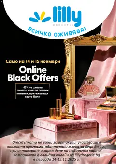 Преглед на Black Friday от магазин Lilly drogerie - Офертата е валидна от 14.11.2025
