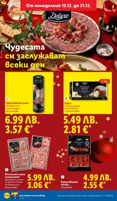 Преглед на Седмична брошура 51 от магазин Лидл - Офертата е валидна от 15.12.2025 | Cтраница: 22