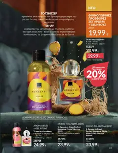 Preview of leaflet Καμπάνια 10/2025 from shop Avon valid from 01/10/2025 | Σελίδα: 33