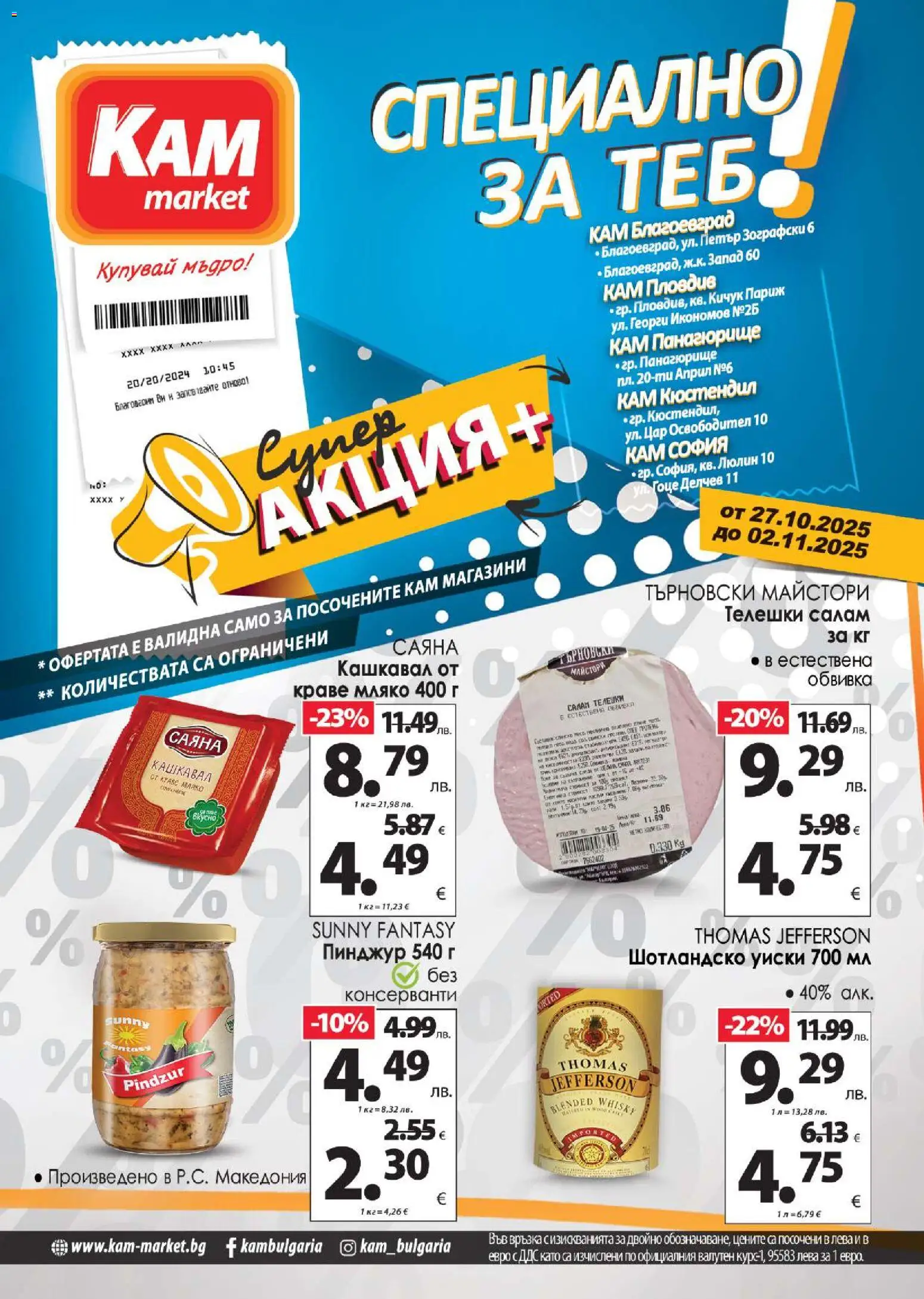Брошура - Специално за теб на магазин KAM market и офертите му валидни от 27.10.2025 - Номер на страницата 1