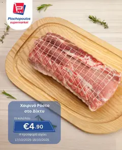 Προεπισκόπηση φυλλαδίου Φυλλάδιο από το κατάστημα Ptochopoulos Supermarket σε ισχύ από 17/10/2025