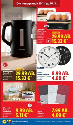 Преглед на Седмична брошура 46 от магазин Лидл - Офертата е валидна от 10.11.2025 | Cтраница : 44