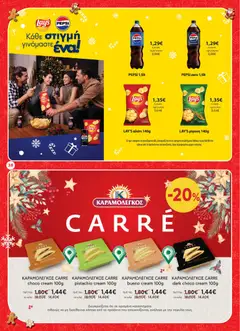 Preview of leaflet Φυλλάδιο from shop Bazaar valid from 10/12/2025 | Σελίδα: 38