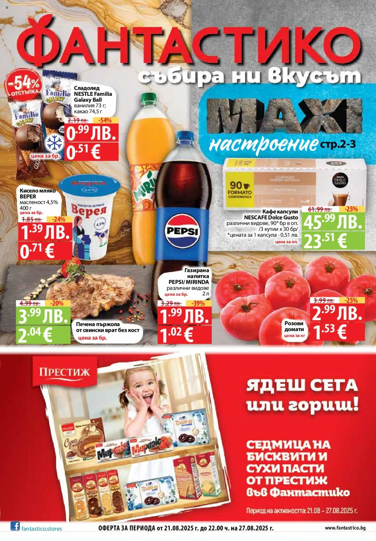Седмична брошура 34 на магазин Фантастико и офертите му валидни от 21.08.2025 - Номер на страницата 1