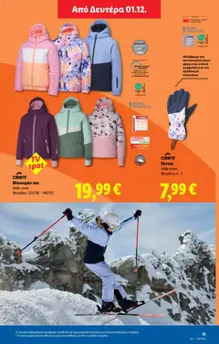 Preview of leaflet Φυλλάδιο - Food & Nonfood from shop Lidl valid from 27/11/2025 | Σελίδα: 41