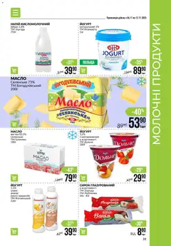 Попередній перегляд каталогу Поточний каталог з магазину VARUS дійсний від 06.11.2025 | Strana: 31