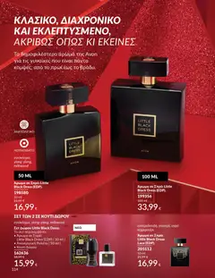 Preview of leaflet Καμπάνια 12/2025 from shop Avon valid from 29/11/2025 | Σελίδα: 115
