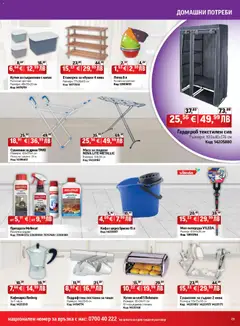 Преглед на Брошура от магазин HomeMax - Офертата е валидна от 06.11.2025 | Cтраница : 19
