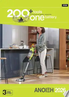 Προεπισκόπηση φυλλαδίου Mangas Home Improvement - Ryobi Catalogue - Spring 2026 από το κατάστημα Mangas Home Improvement σε ισχύ από 16/03/2026