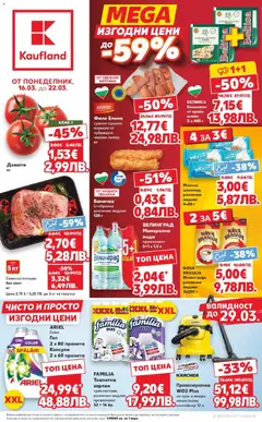 Преглед на Кауфланд брошура Сливен от магазин Кауфланд - Офертата е валидна от 16.03.2026
