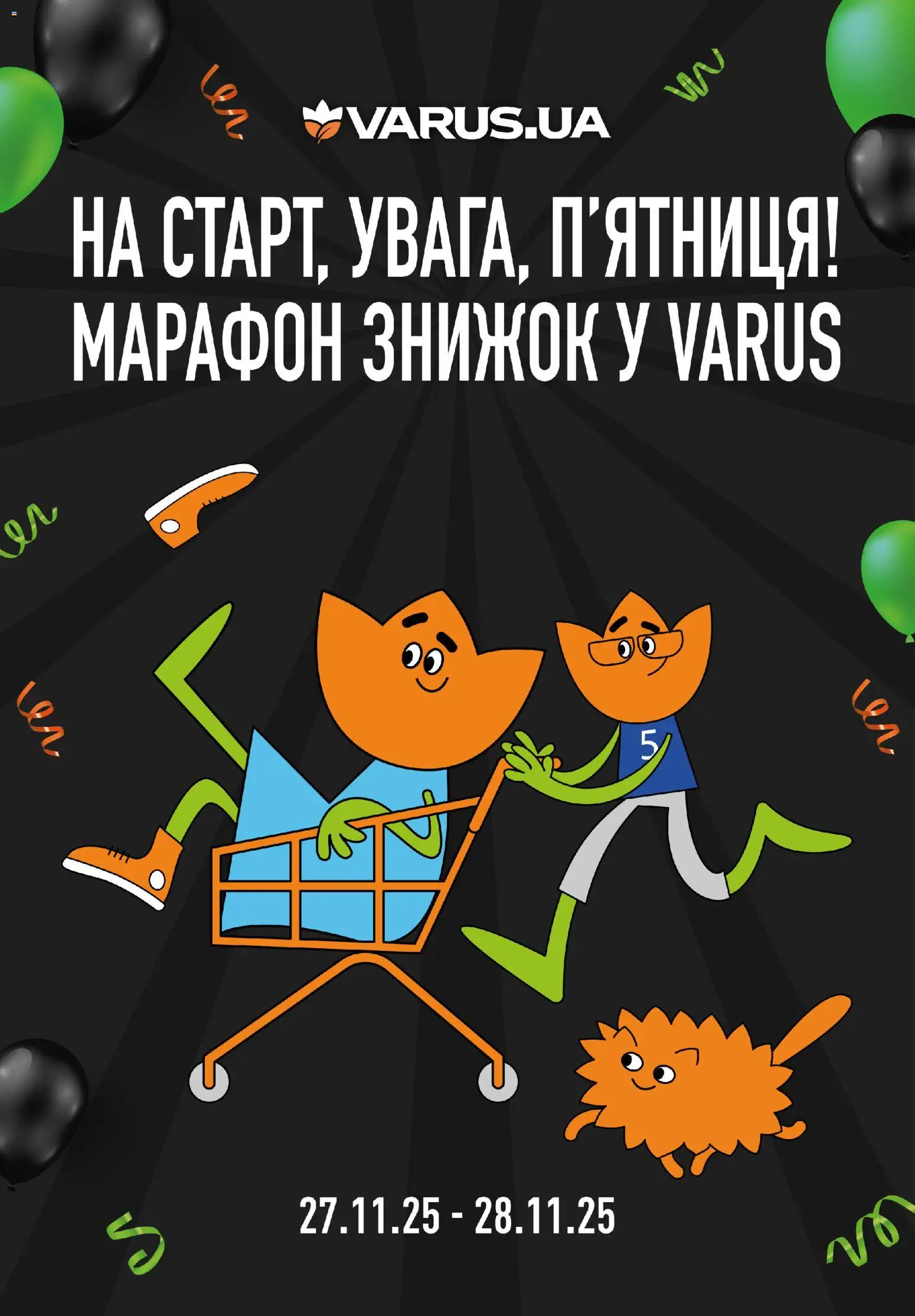 Попередній перегляд каталогу Чорна п'ятниця з магазину VARUS дійсний від 27.11.2025