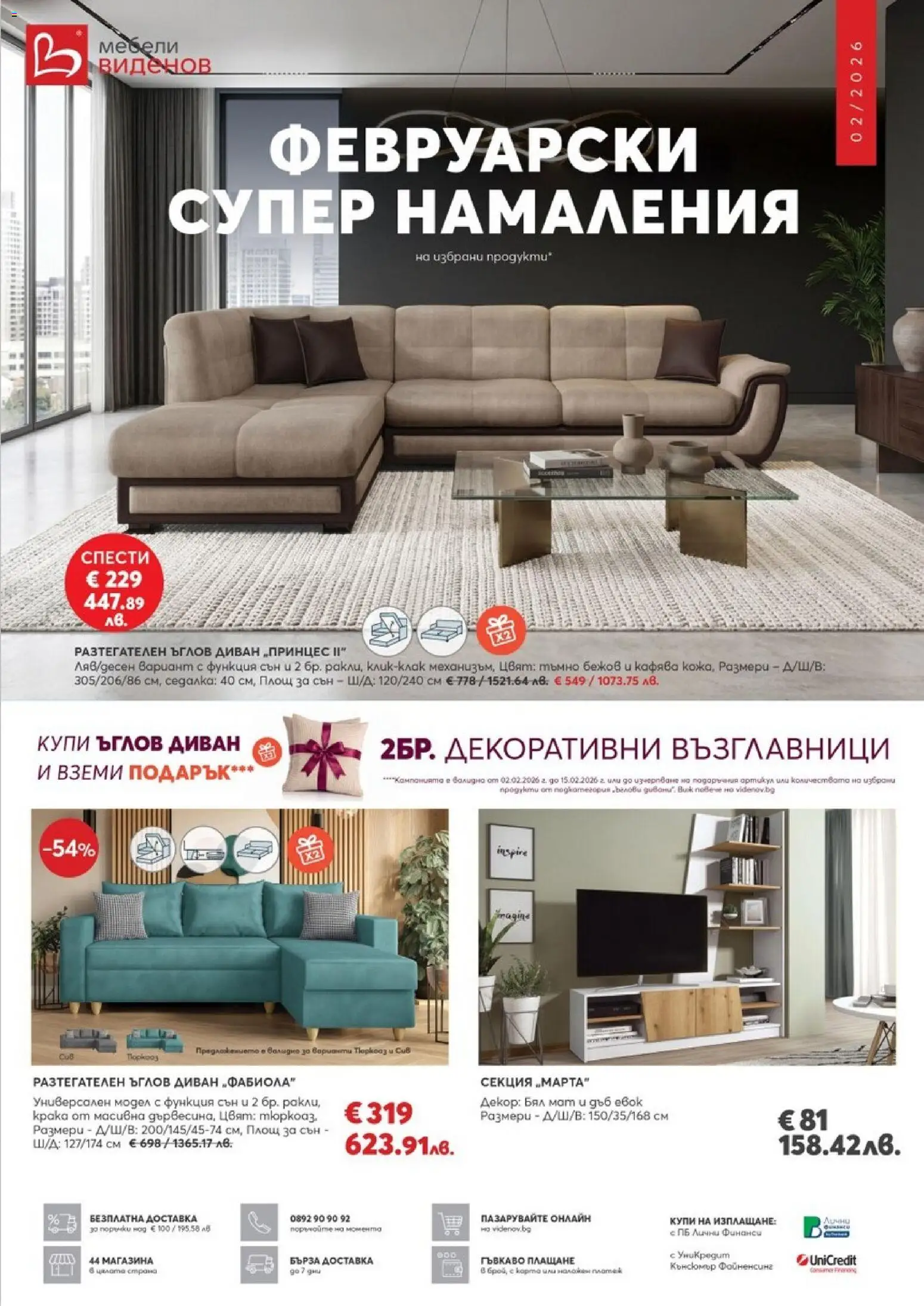 Преглед на Брошура от магазин Виденов - Офертата е валидна от 01.02.2026 - Диван, Ъглов диван