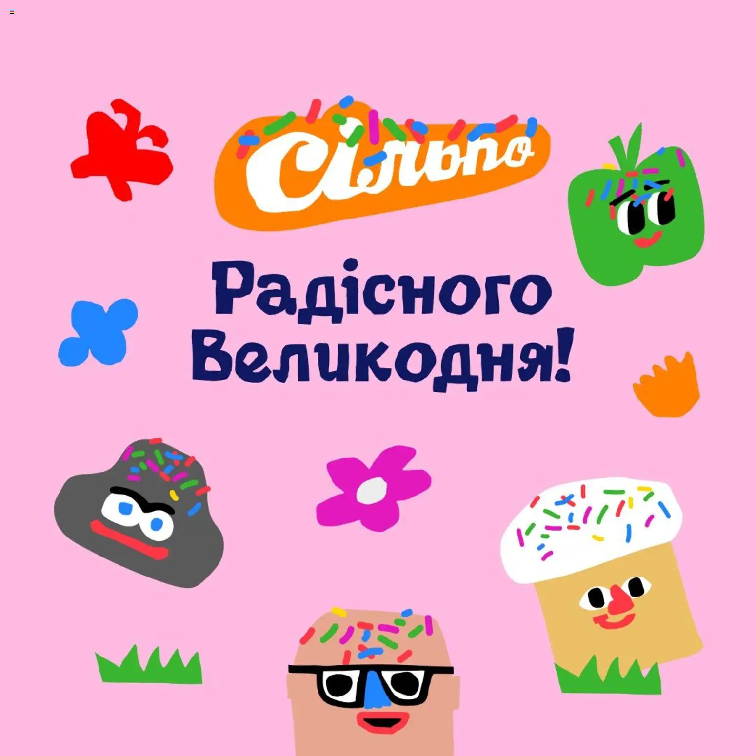 Попередній перегляд каталогу Сільпо Поточний каталог з магазину Сільпо дійсний від 02.04.2026