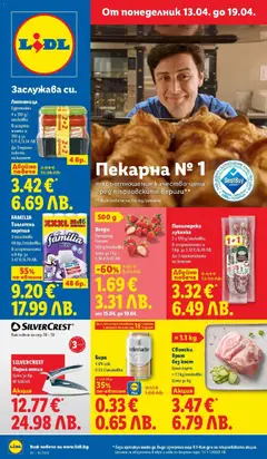Преглед на Седмични предложения от ЛИДЛ с валидност до 19.04.2026 от магазин Лидл - Офертата е валидна от 12.04.2026