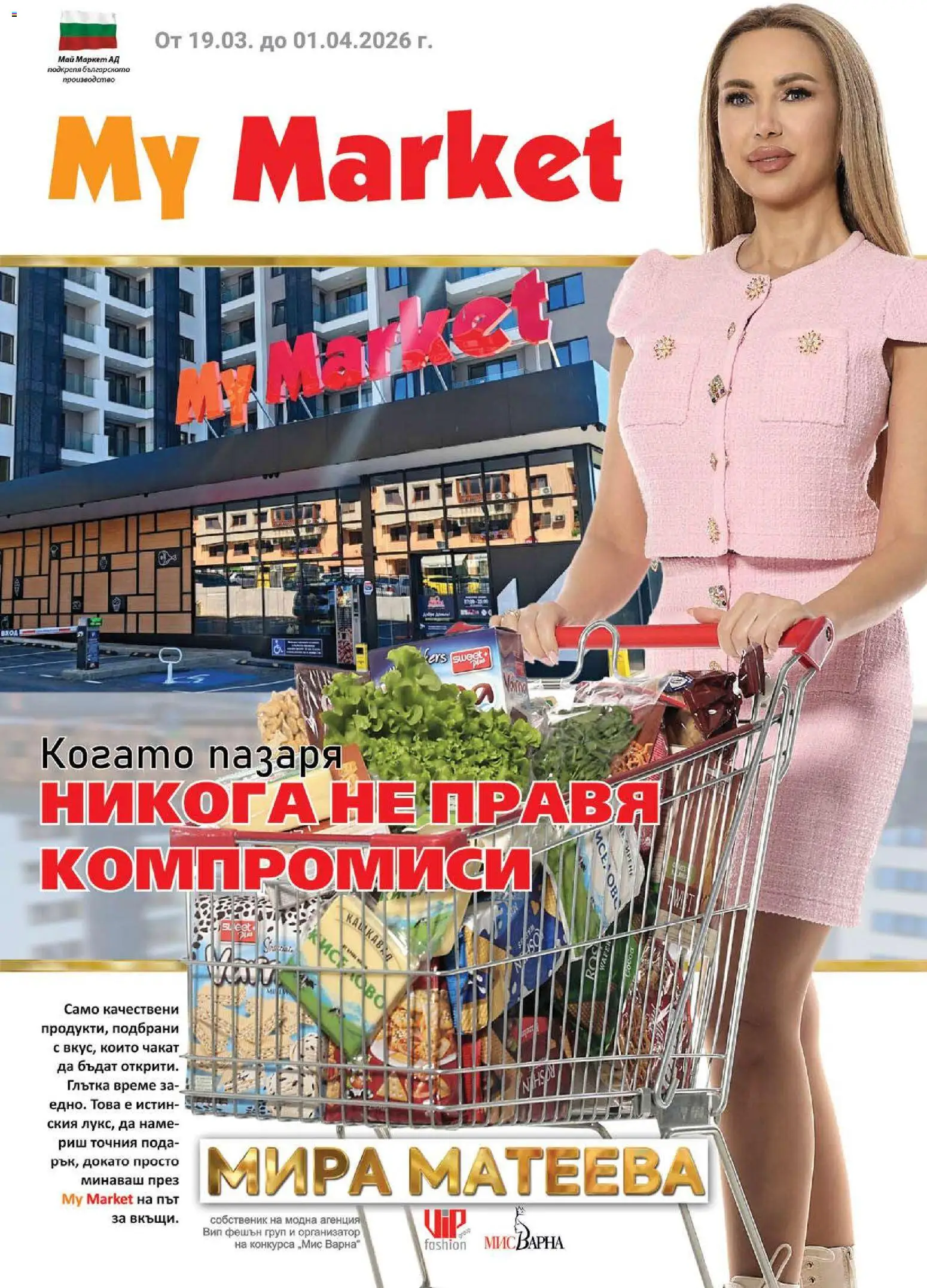 Преглед на My Market брошура от магазин My Market - Офертата е валидна от 19.03.2026
