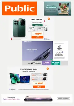 Preview of leaflet Public - Προσφορές from shop Public valid from 01/03/2026