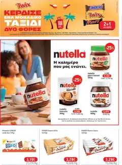 Preview of leaflet Φυλλάδιο Χαλκιαδάκης from shop Χαλκιαδάκης valid from 13/11/2025 | Σελίδα: 28